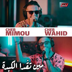 Cover of Mine toghda el Kebda