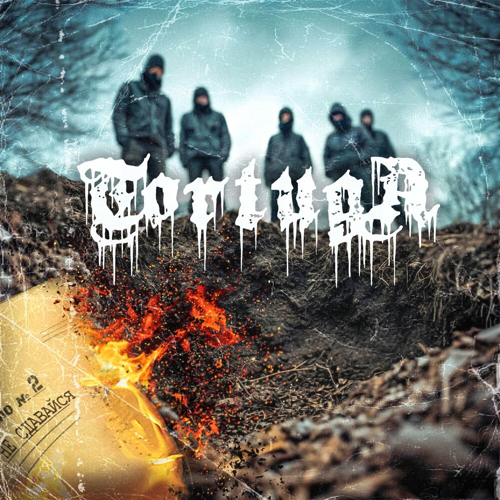 Picture of Не сдавайся