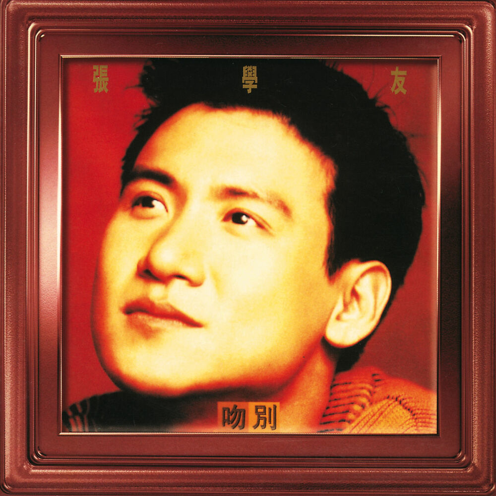 Picture of 吻別