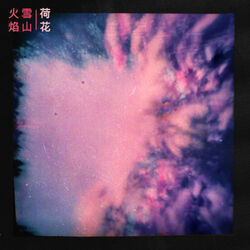 Cover of Flor de Loto 荷花