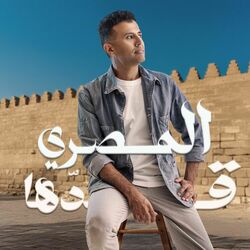 Cover of El Masry Addaha