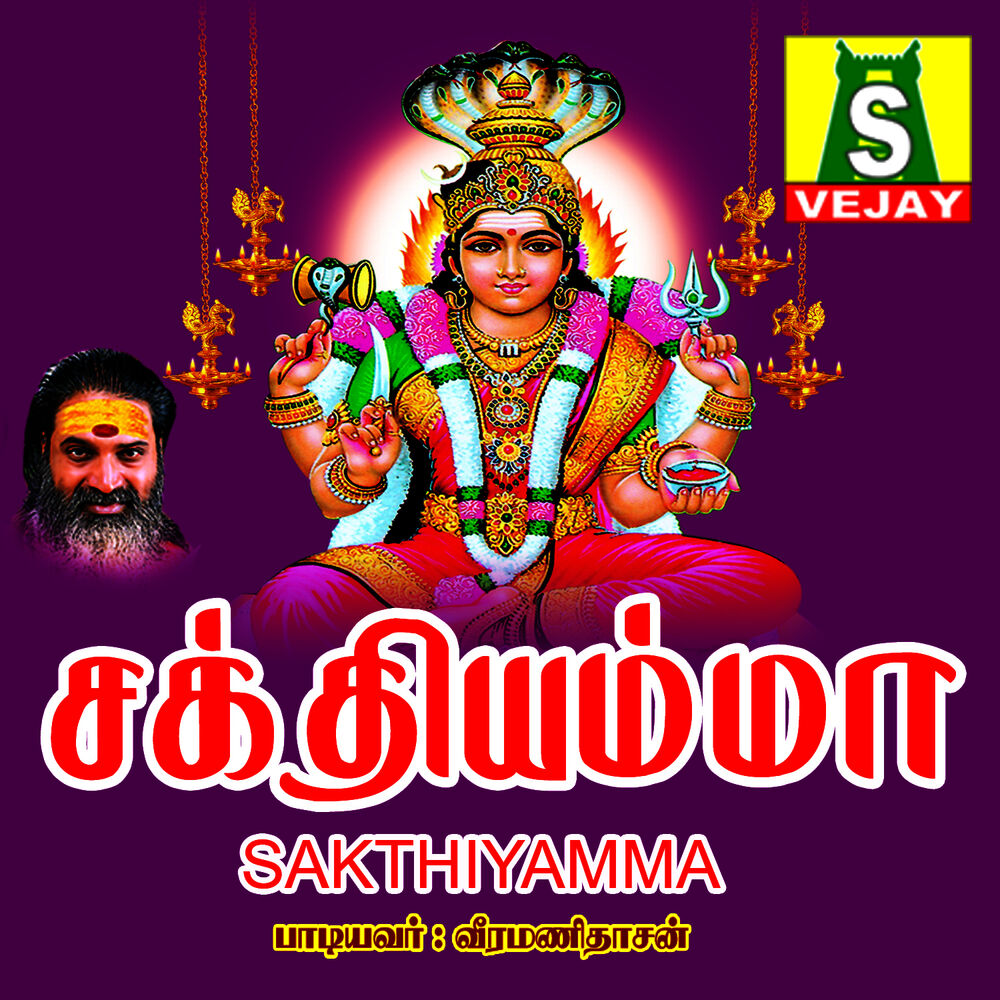 Picture of Sakthiyamma