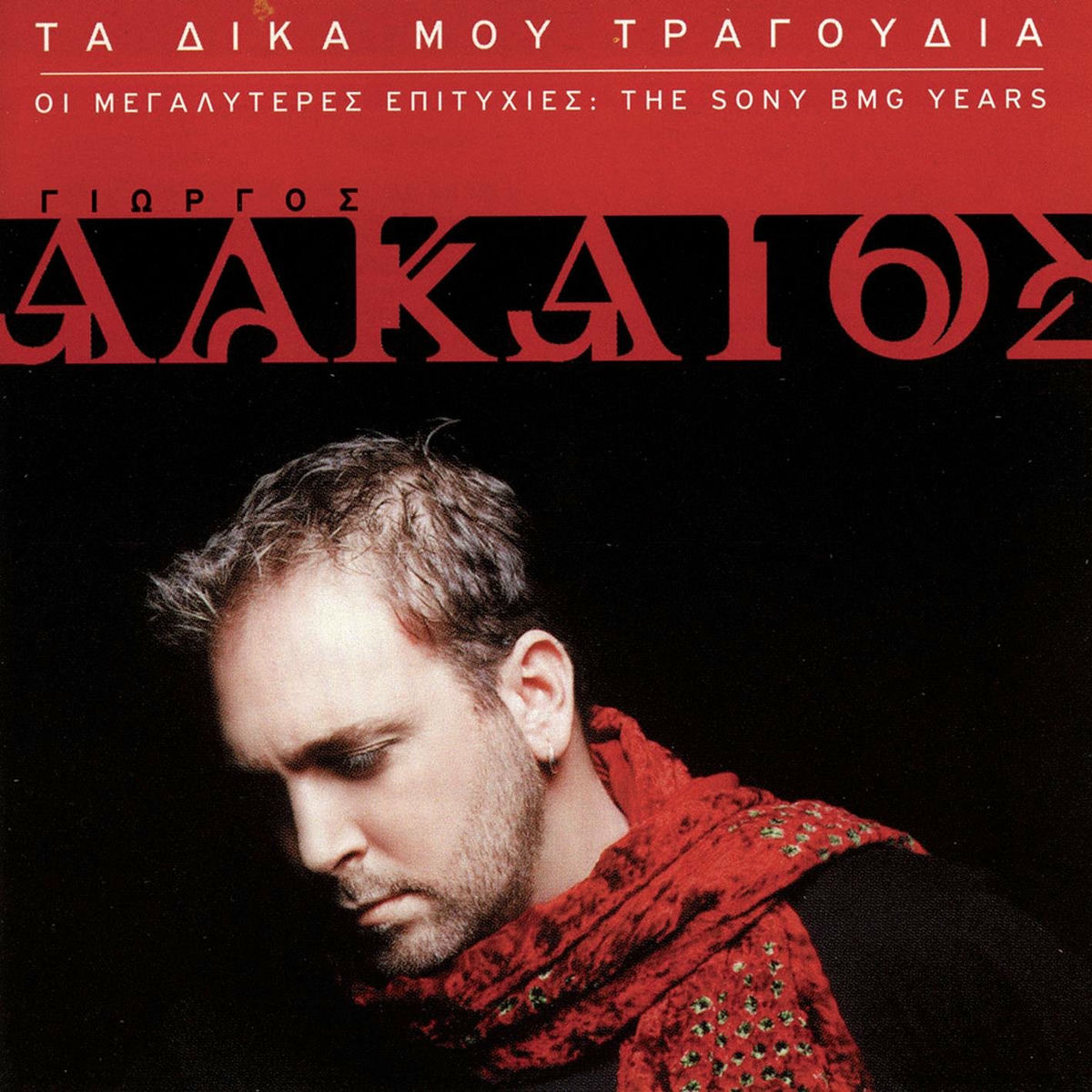 Album cover of S' Agapao