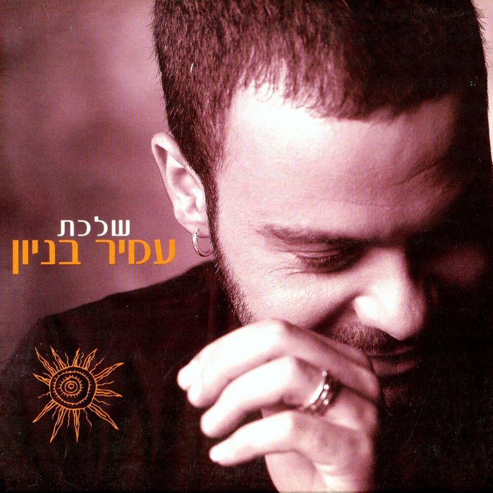Picture of שלכת