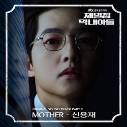 Cover of Reborn Rich OST Part. 2