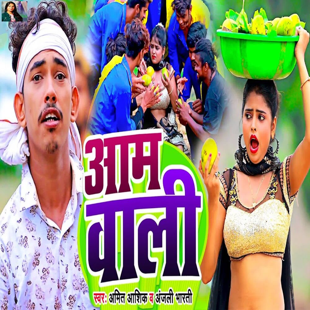Picture of Aam Wali