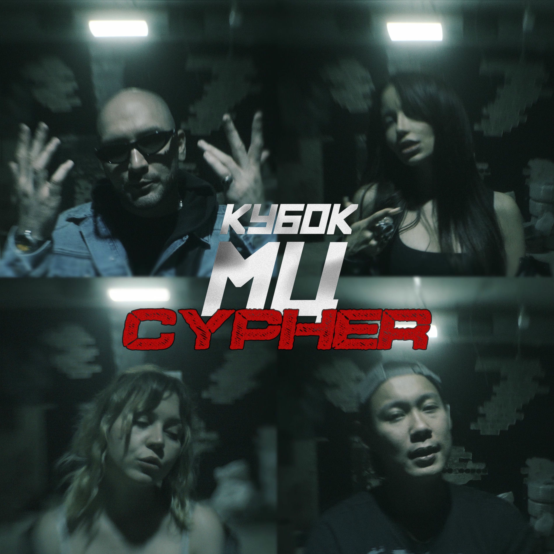 Album cover of КУБОК МЦ: XX FINAL