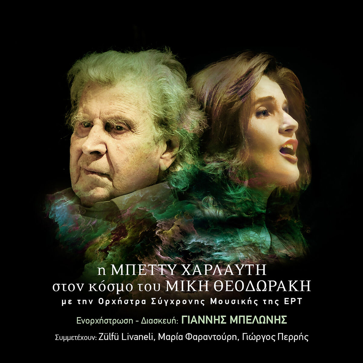 Album cover of I Betty Harlafti Ston Kosmo Tou Miki Theodoraki