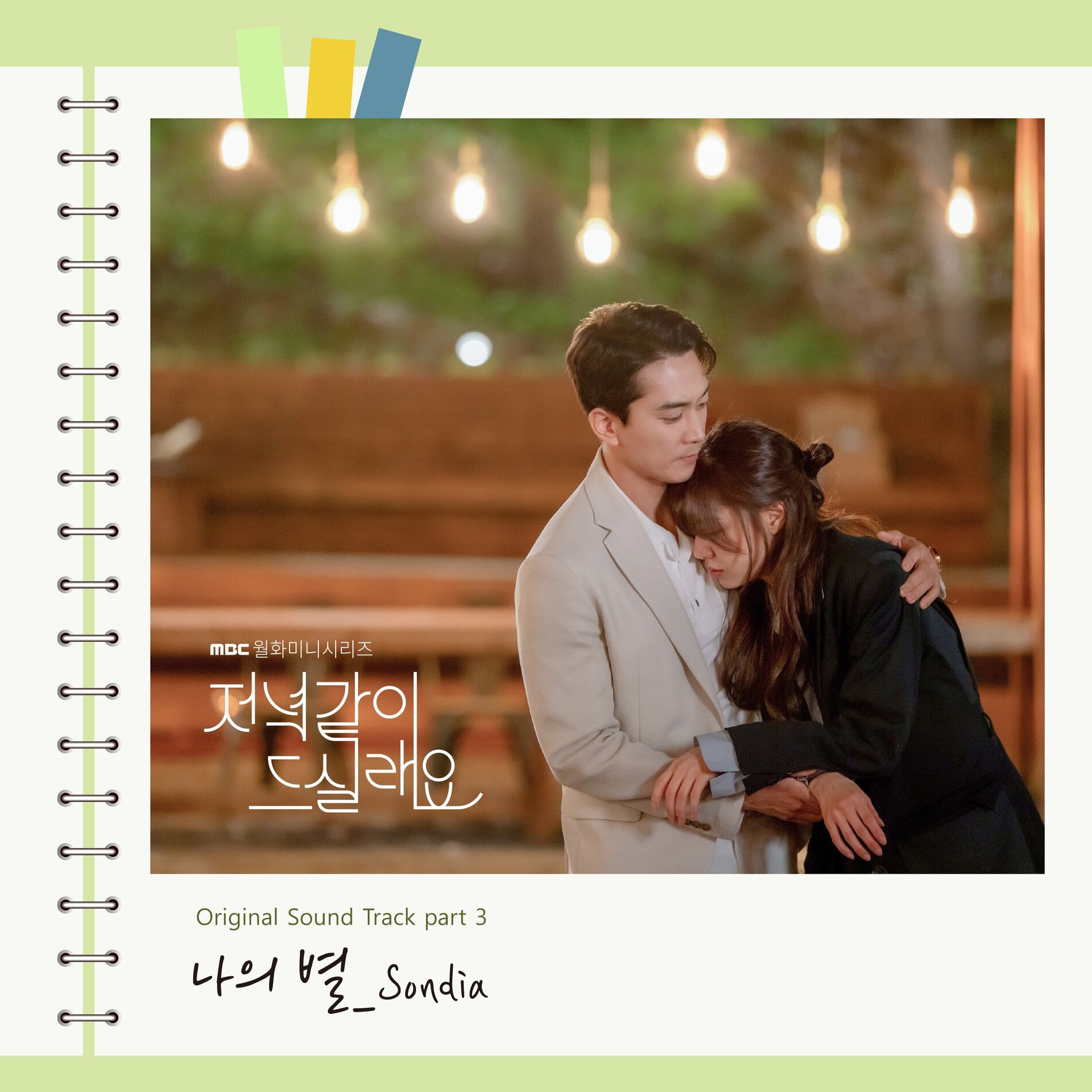 Album cover of Dear My Star