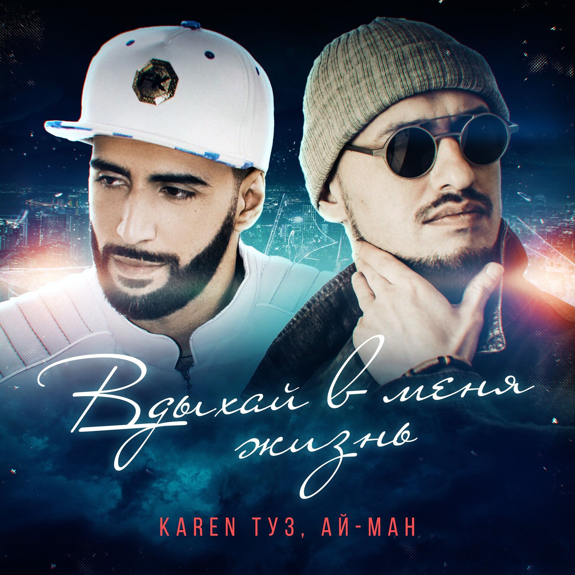 Album cover of Вдыхай в меня жизнь