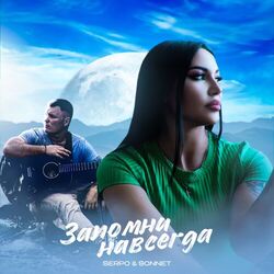 Cover of Запомни навсегда