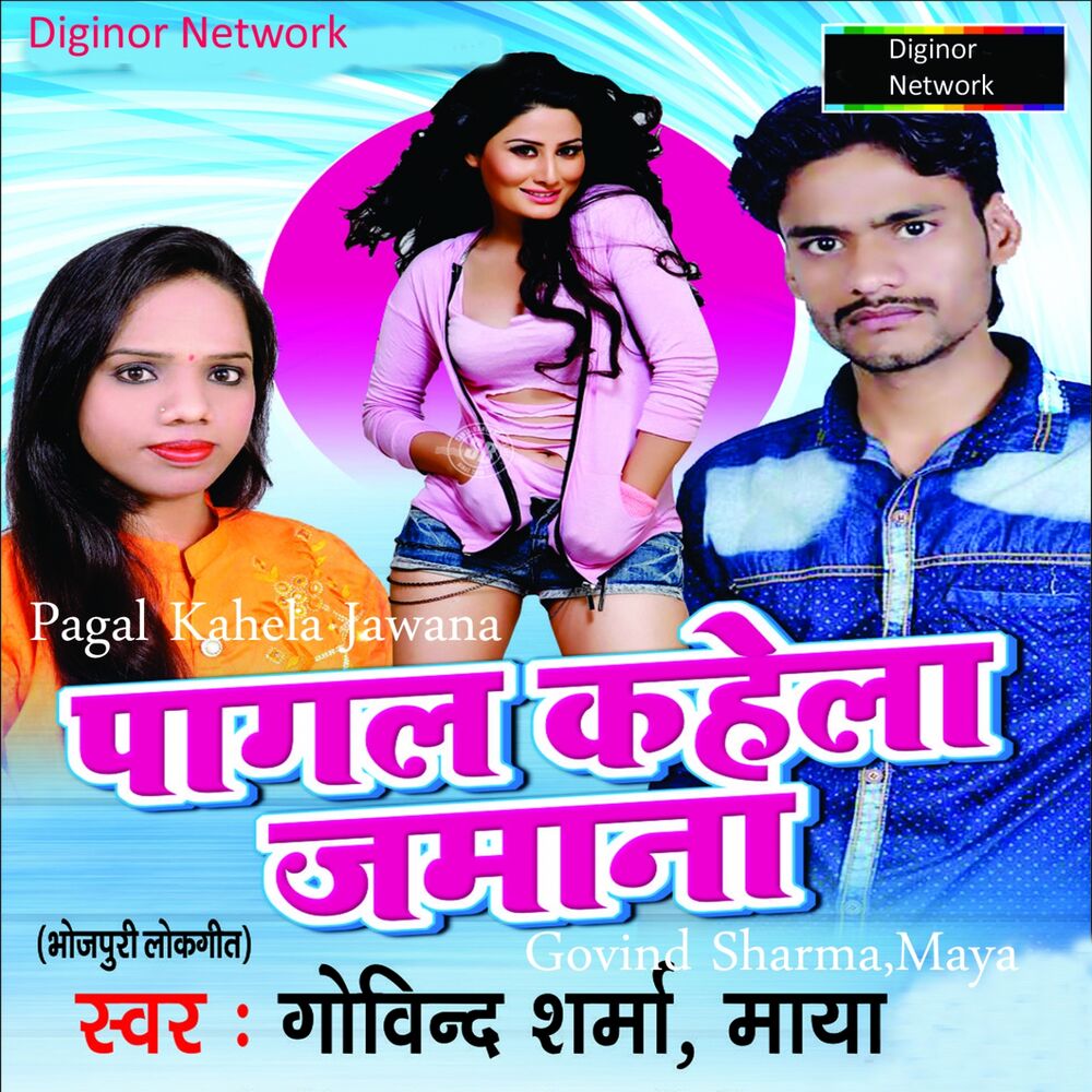 Picture of Pagal Kahela Jamana