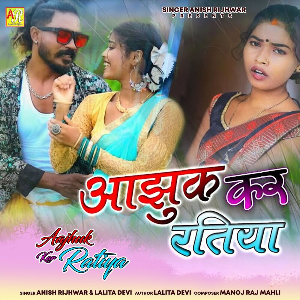 Picture of Aajhuk Kar Ratiya