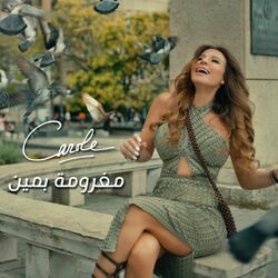 Cover of مغرومة بمين