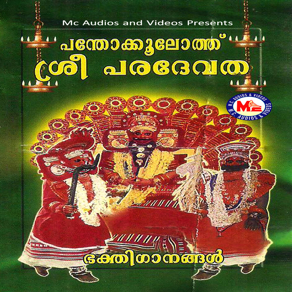 Picture of Panthokoolothu Sree Paradevatha