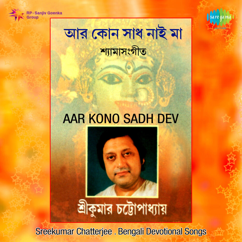 Picture of Aar Kono Sadh Dev