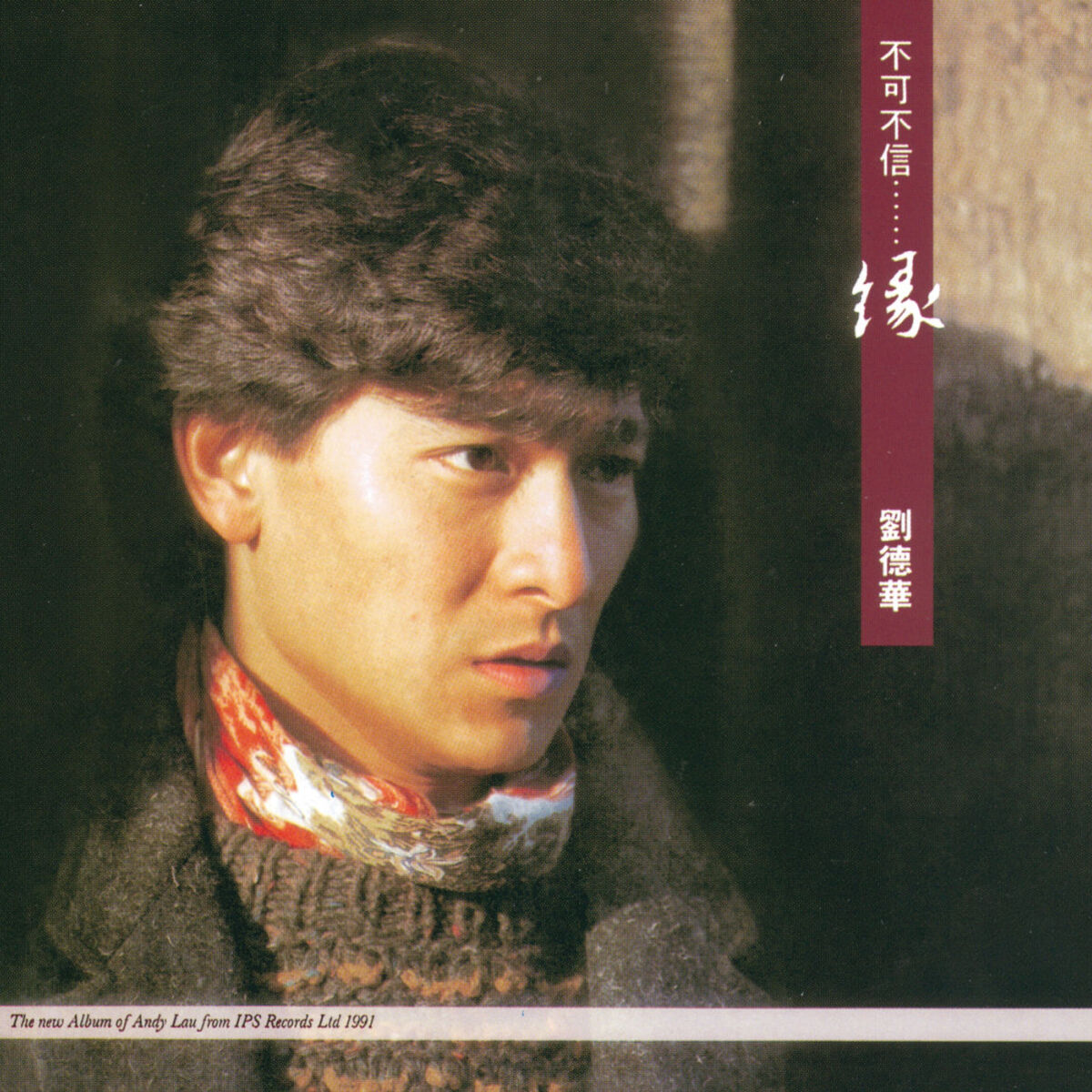 Album cover of 不可不信 ... 緣