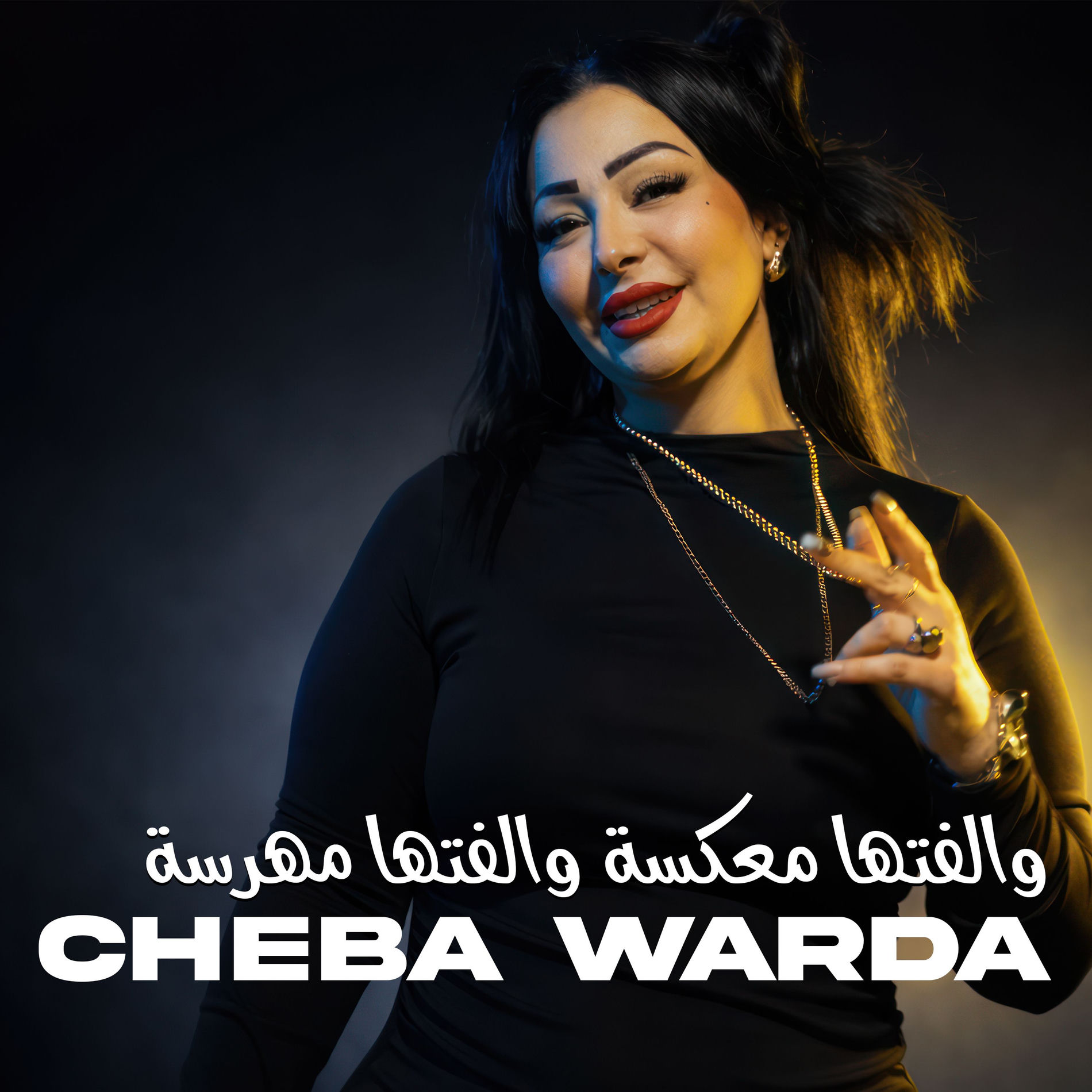 Album cover of والفتها معكسة والفتها مهرسة
