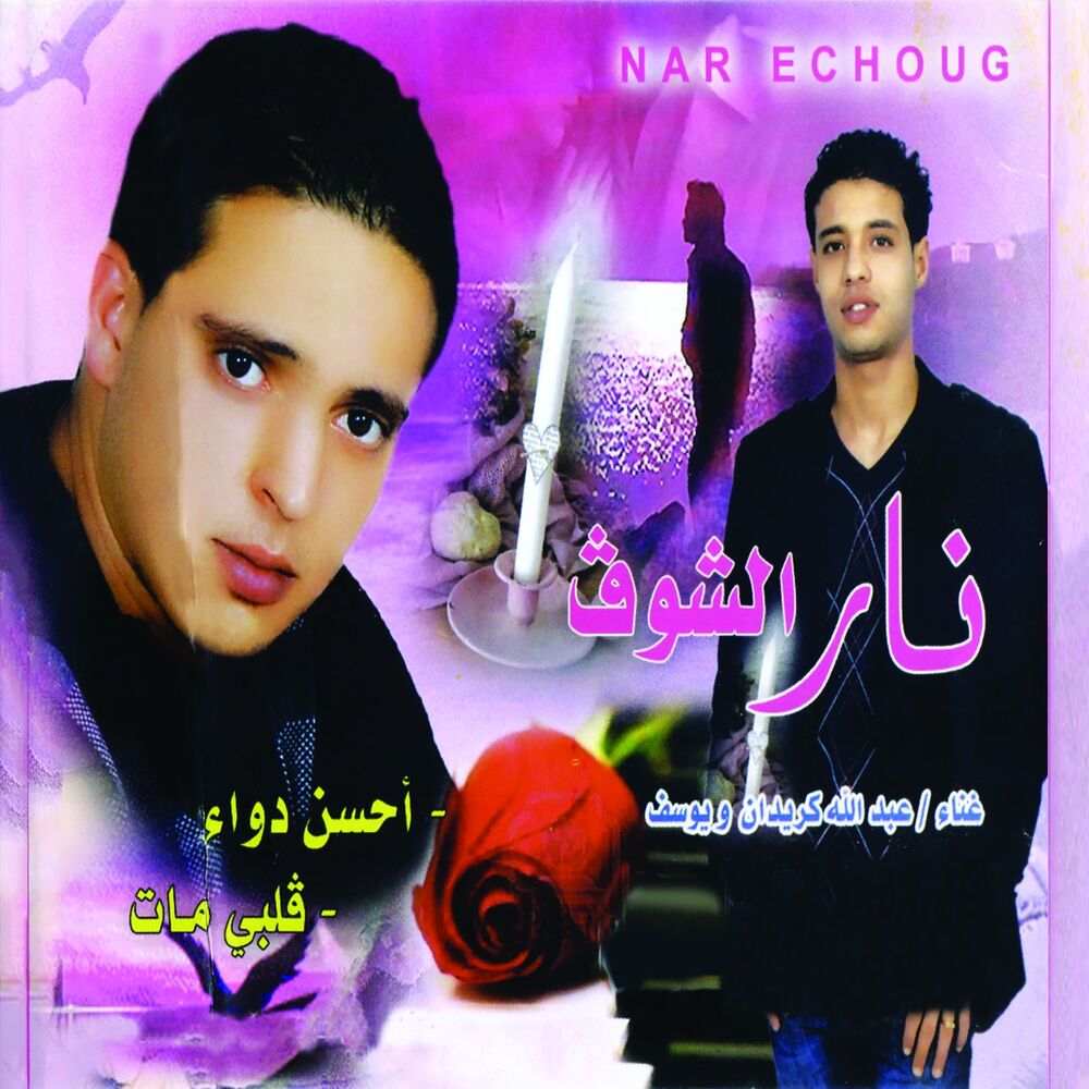 Picture of Nar Echoug