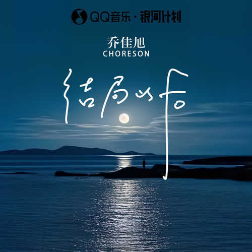 结局以后