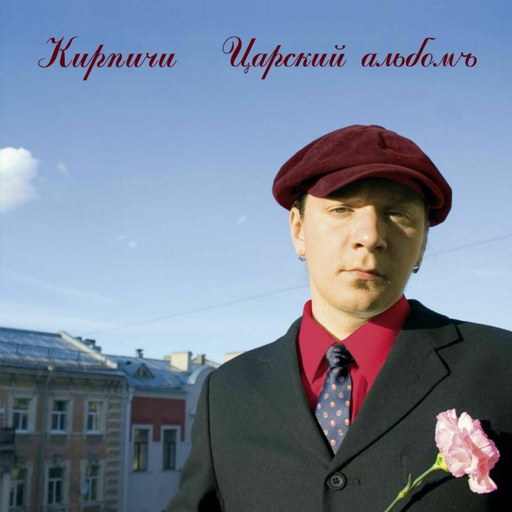 Picture of TSarskiy Al`bom`