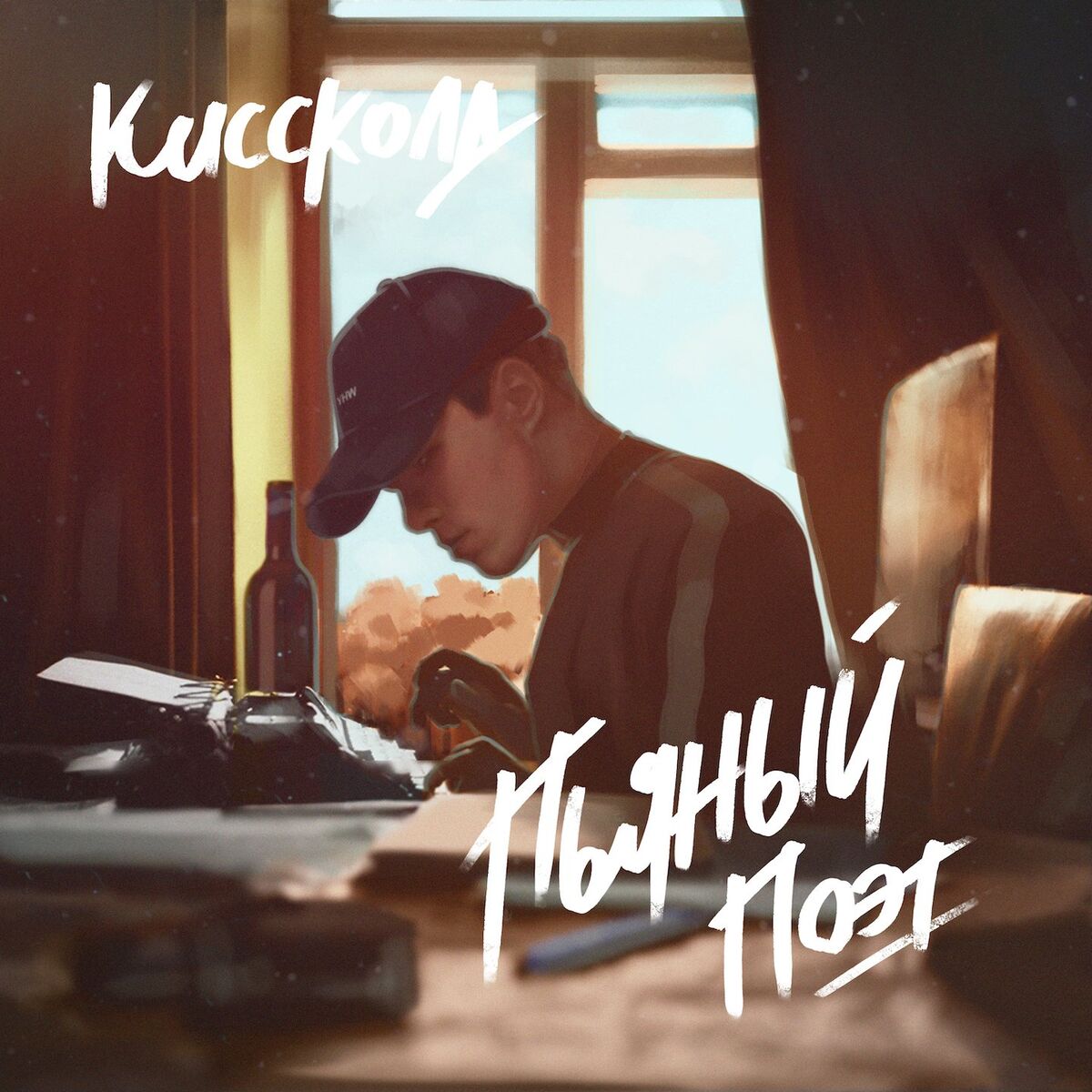 Album cover of Пьяный поэт