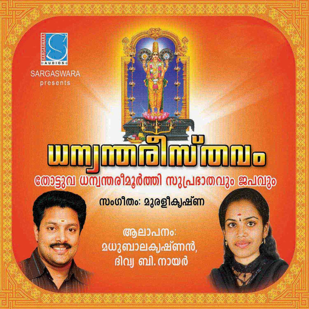 Picture of Dhanwanthareesthavam
