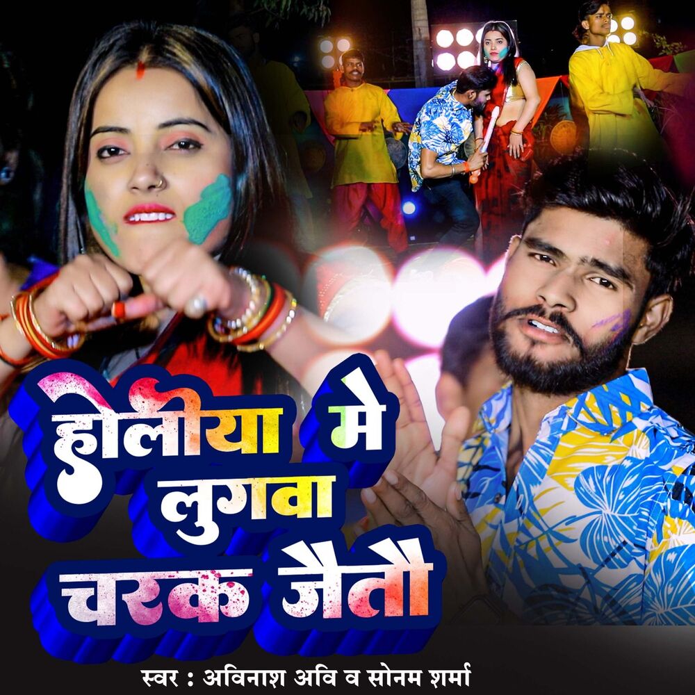 Picture of Holiya Me Lugawa Charak Jaitau