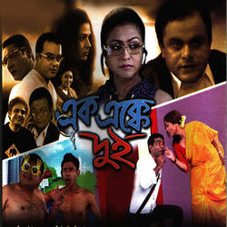 Cover of Aak Ek Ke DUI (Original Motion Picture Soundtrack)
