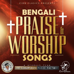 Cover of Bengali Praise and Worship Songs by undefined