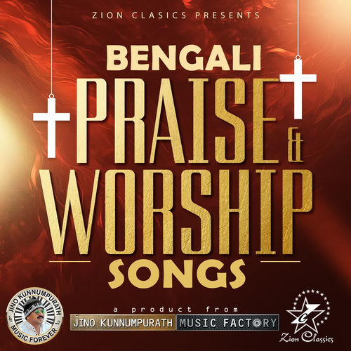 Bengali Praise and Worship Songs
