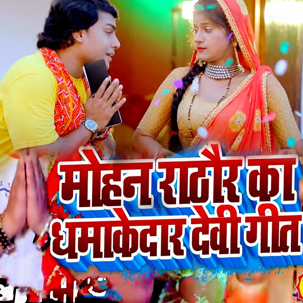Picture of Mohan Rathore Ka Dhamakedar Devi Geet