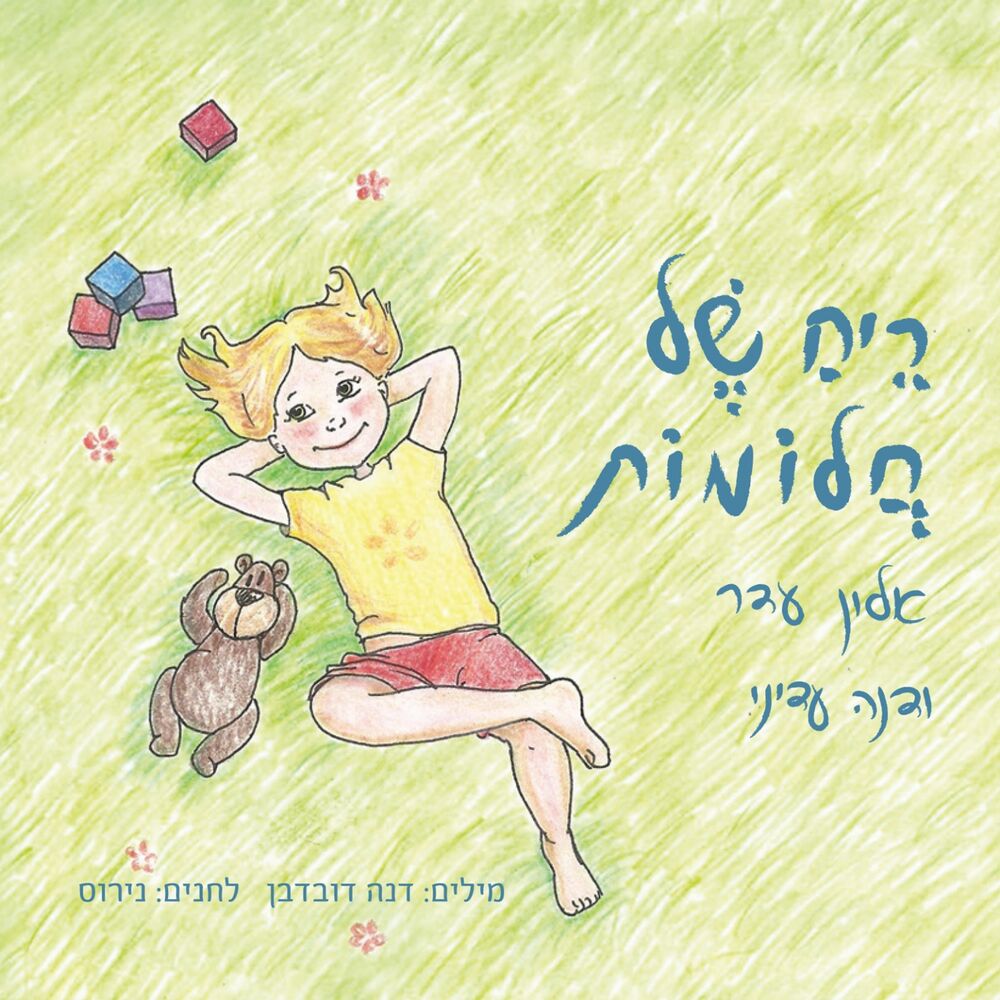 Picture of ריח של חלומות