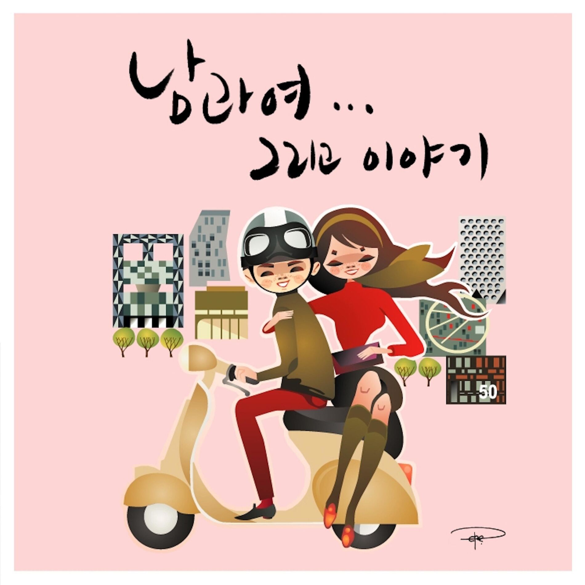 Album cover of Man and Woman… and the Story