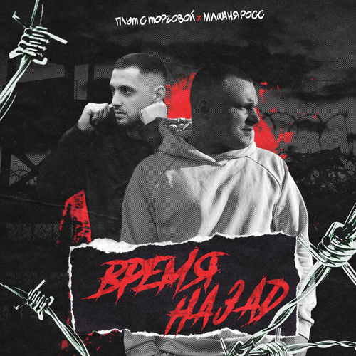 Время назад