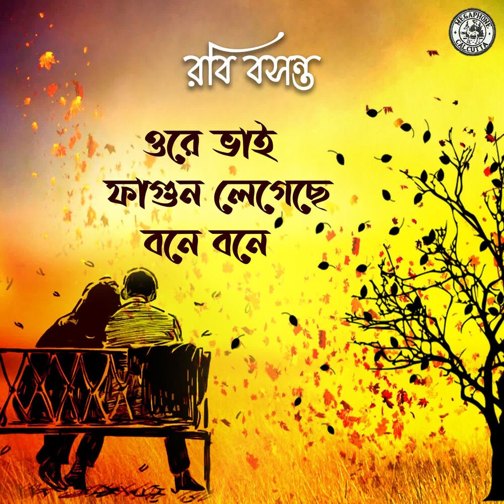 Picture of Ore Bhai Phagun Legechhe Bone Bone