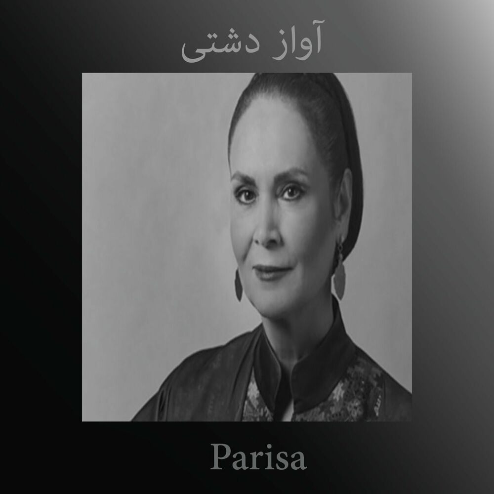 Picture of آواز دشتی