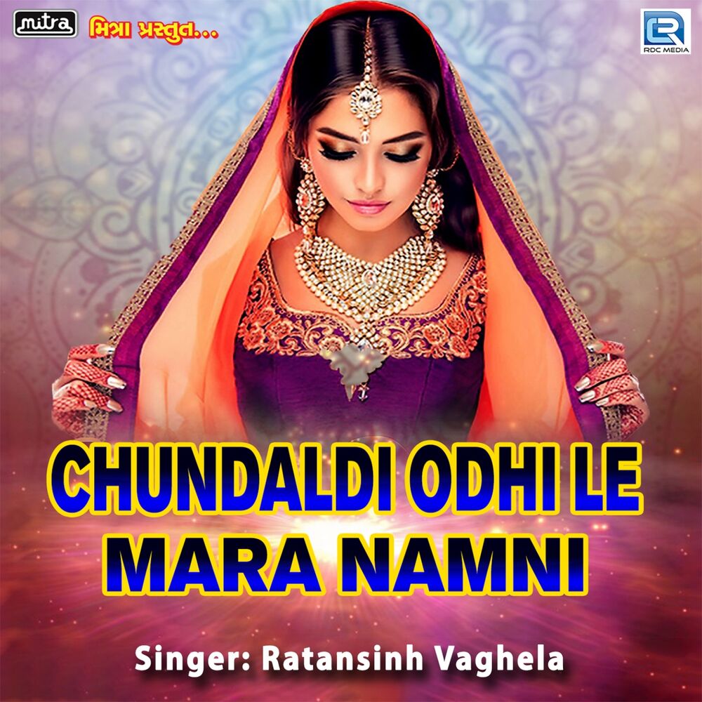 Picture of Chundaldi Odhi Le Mara Namni
