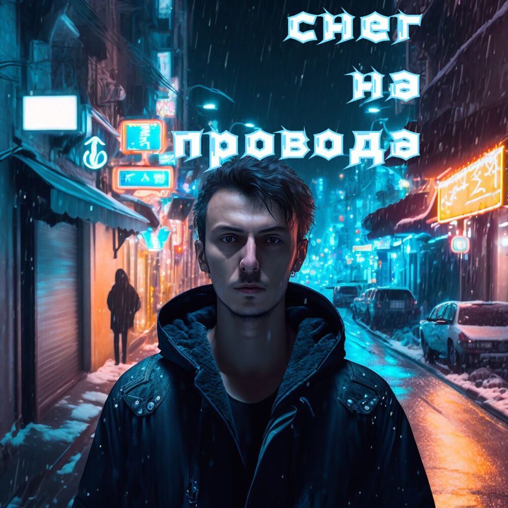 Picture of снег на провода