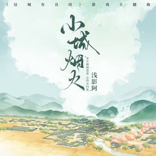 小城烟火 (DJlucky小阳版)