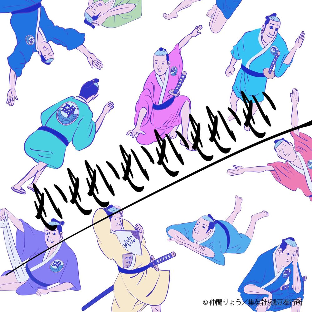 Picture of Seiseseiseiseseisei