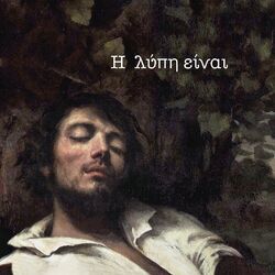 Cover of I lypi einai
