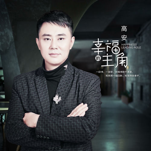 幸福的主角