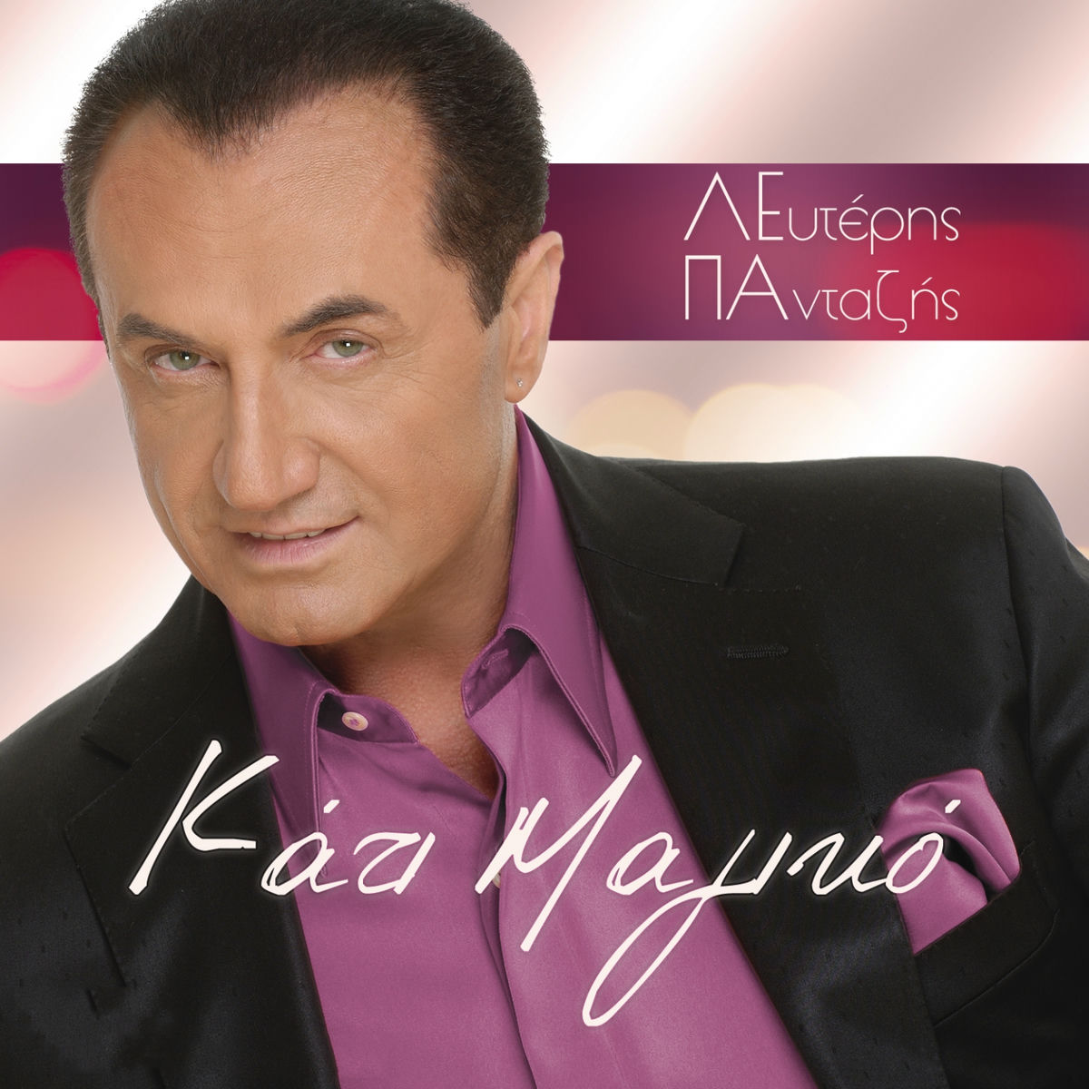 Album cover of Kati Magiko