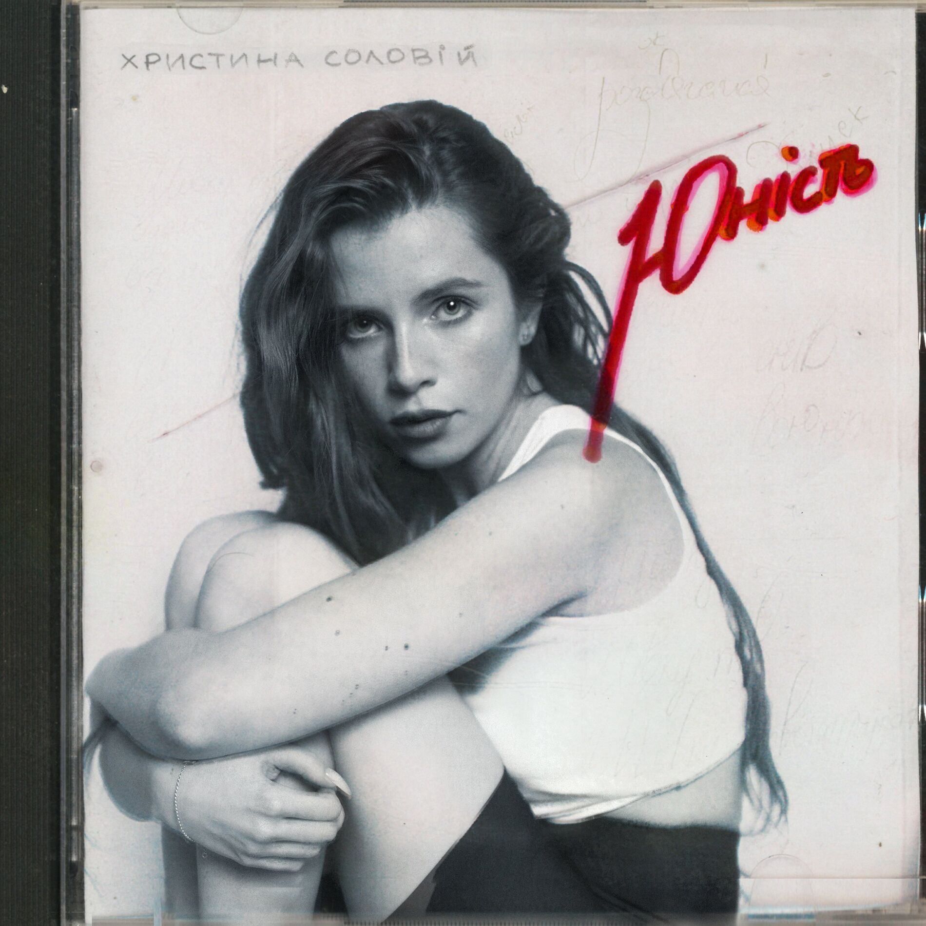 Album cover of Юність