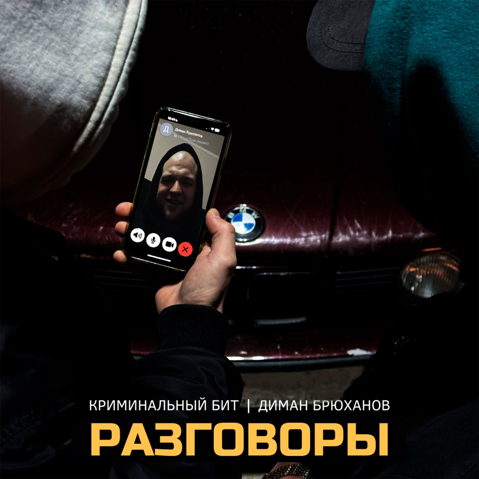 Album cover of Разговоры