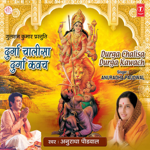 Shree Durga Chalisa by Anuradha Paudwal - 154 BPM