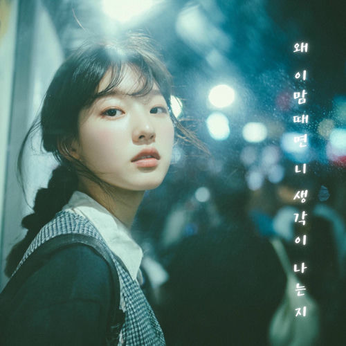 Minha – Why You Cross My Mind This Time of Year – Single