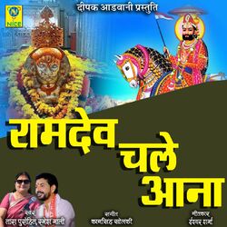 Cover of Ramdev Chale Aana