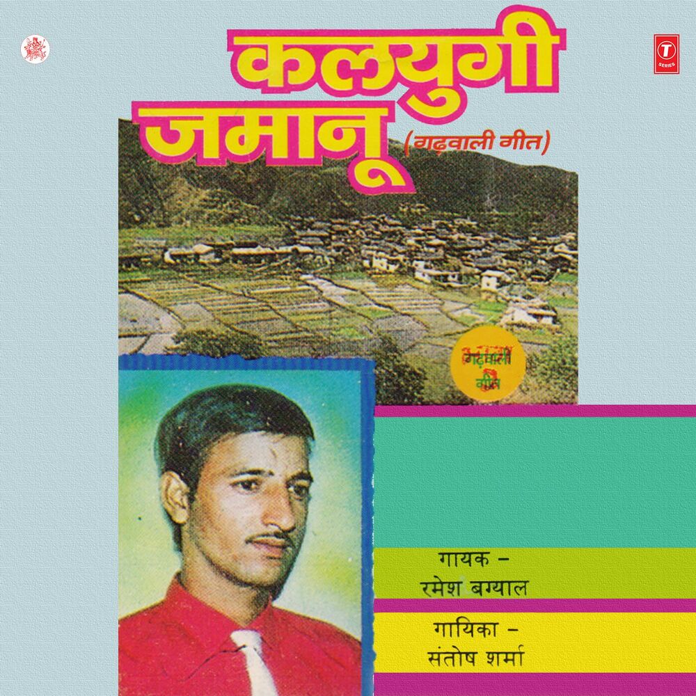 Picture of Kalyugi Jamanu
